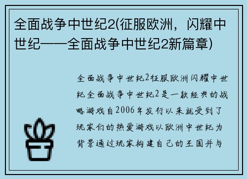 全面战争中世纪2(征服欧洲，闪耀中世纪——全面战争中世纪2新篇章)