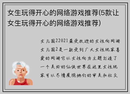 女生玩得开心的网络游戏推荐(5款让女生玩得开心的网络游戏推荐)