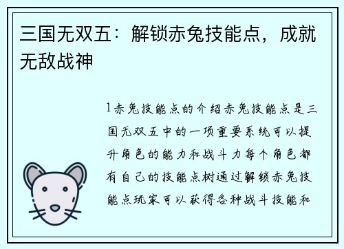 三国无双五：解锁赤兔技能点，成就无敌战神